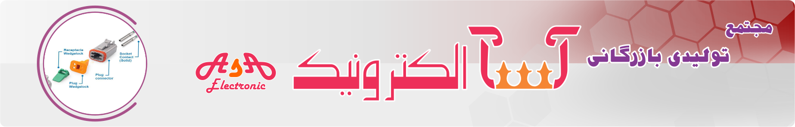 آشنایی با اصطلاحات کانکتور